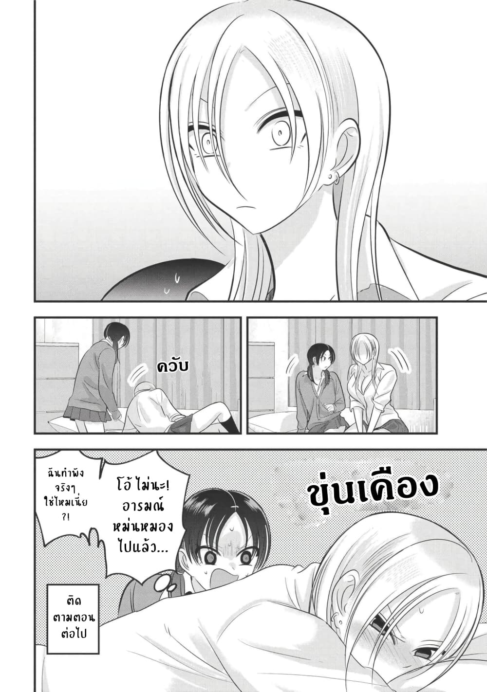 Kaette kudasai! Akutsu san กลับบ้านเถอะครับ, คุณอาคัตสึ! 123 (8)